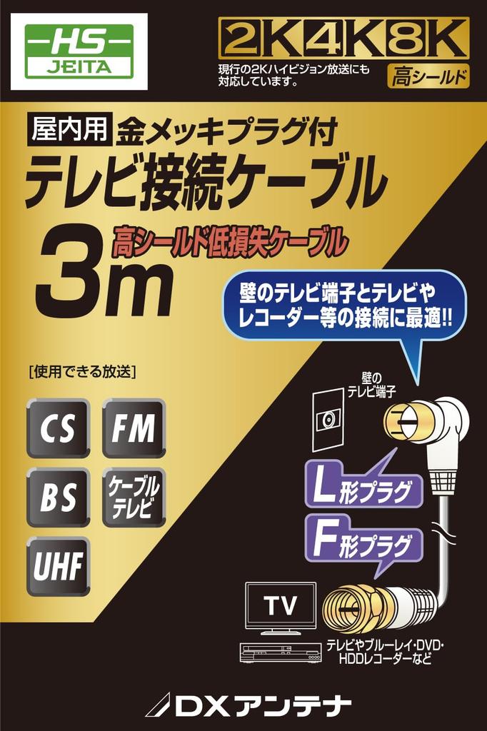 DX Antenna TV Antenna Cable 3m Secure Connection Screw Type Connection 4K 8K High Shield Low Loss Cable White F-Plug/One-touch L-Plug [2K (3224MHz)