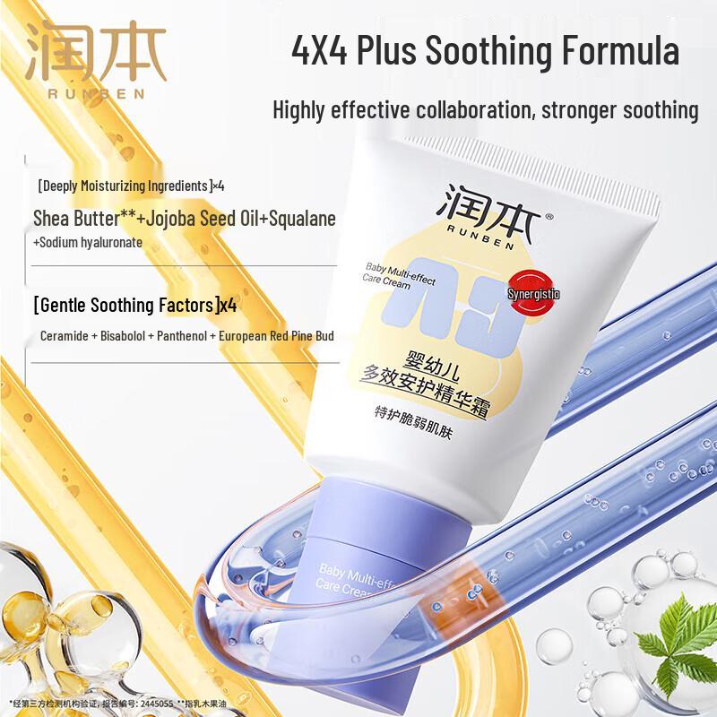 RUNBEN Baby Enhanced Protective Cream & Mask Set