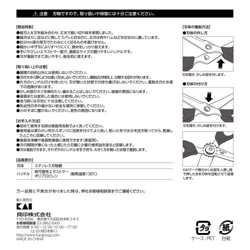 Кухонные ножницы KAI SELECT100 можно мыть в посудомоечной машине DH3005