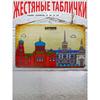 Барнаул Россия Городской Сувенир Металлическая Табличка 20x30см, Винтажная Настенная Декоративная Табличка Путешествия
