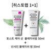 Historab 1+1 Sunshine + Post Care Sun бальзам против пятен HISTORAB, 2 шт., 50 мл, бальзам против пятен