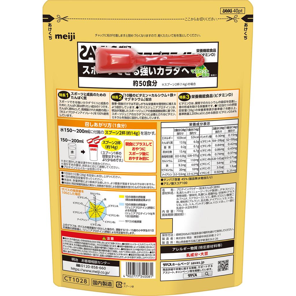 MEIJI Zavas Junior Protein со вкусом муската 50 порций 700 г ZABAS ZABAS