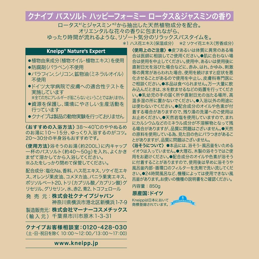 Соль для ванны Happy for Me Аромат лотоса и жасмина 850 г Расслабляющая [Официальный Kneipp] &
