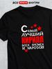 Футболка с индивидуальным дизайном ("""Лучший Кирилл""")