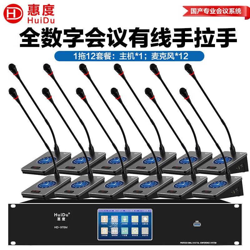 HuiDu HD-970S Professional Wired Digital Conference System (CN version)