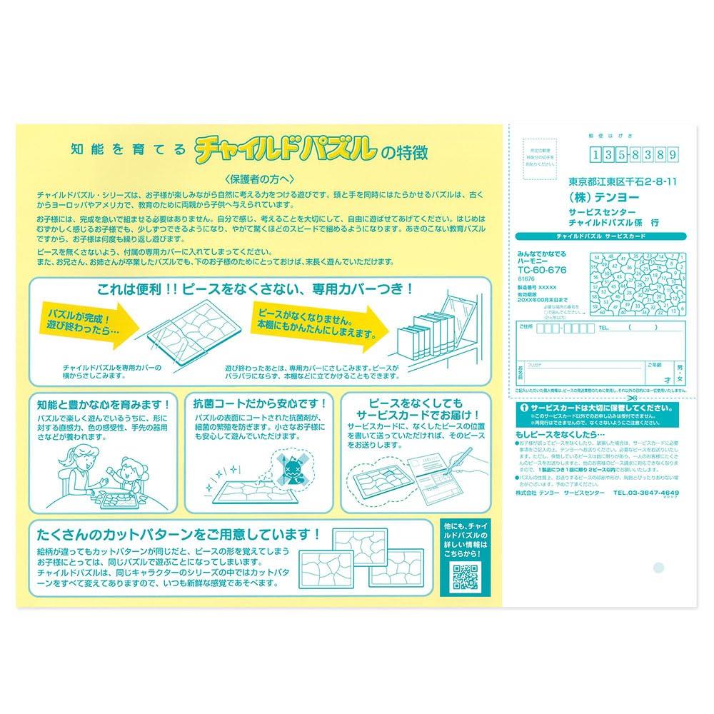 Tenyo Child Earth Symphony from the Movie Harmony for 60 Puzzle for Antibacterial Cleaning Cover Ages 4 and Up Puzzle, Nobita's Doraemon, Everyone,