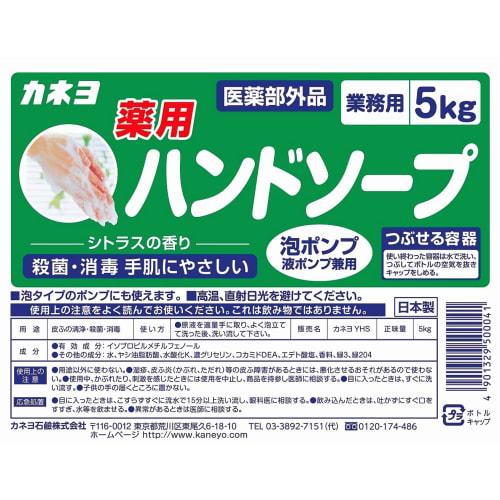 [Large Capacity] Kaneyo Soap, Medicated Hand Soap, Liquid, Commercial Use, 5kg, Foam Pump/Liquid Pump, Comes with Cock