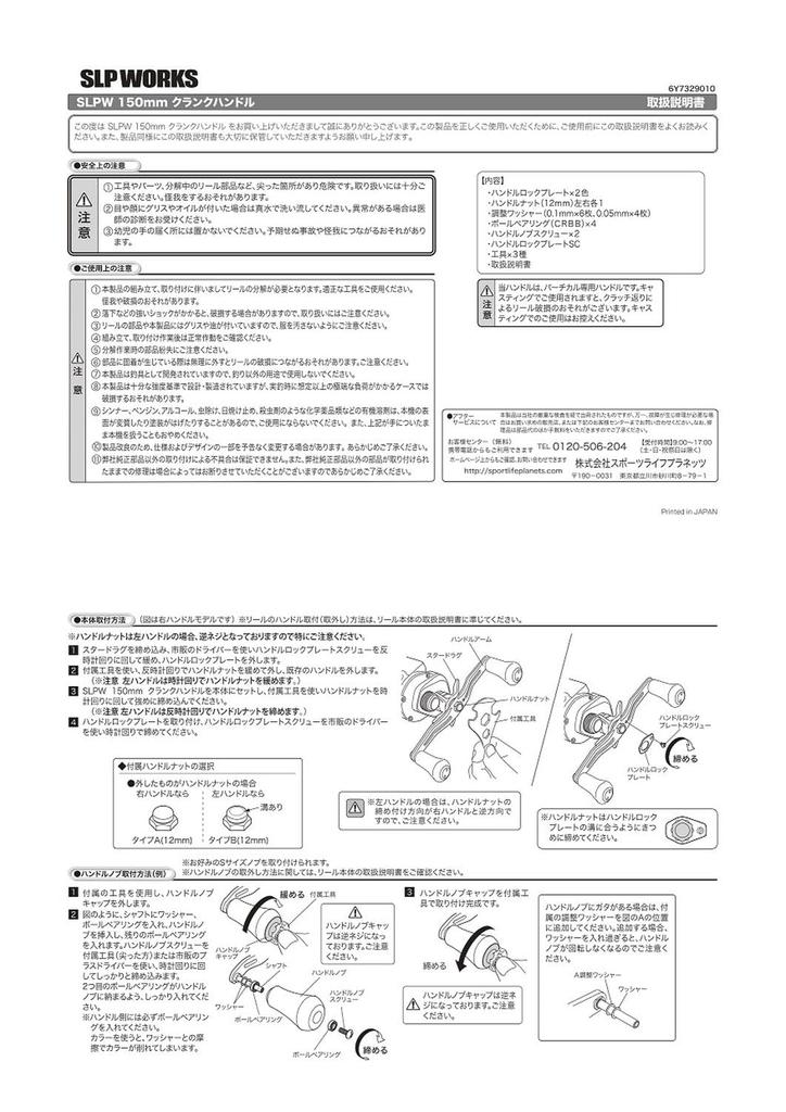 Рукоятка SLPWORKS SLPW 150 мм Кривошипная Черная