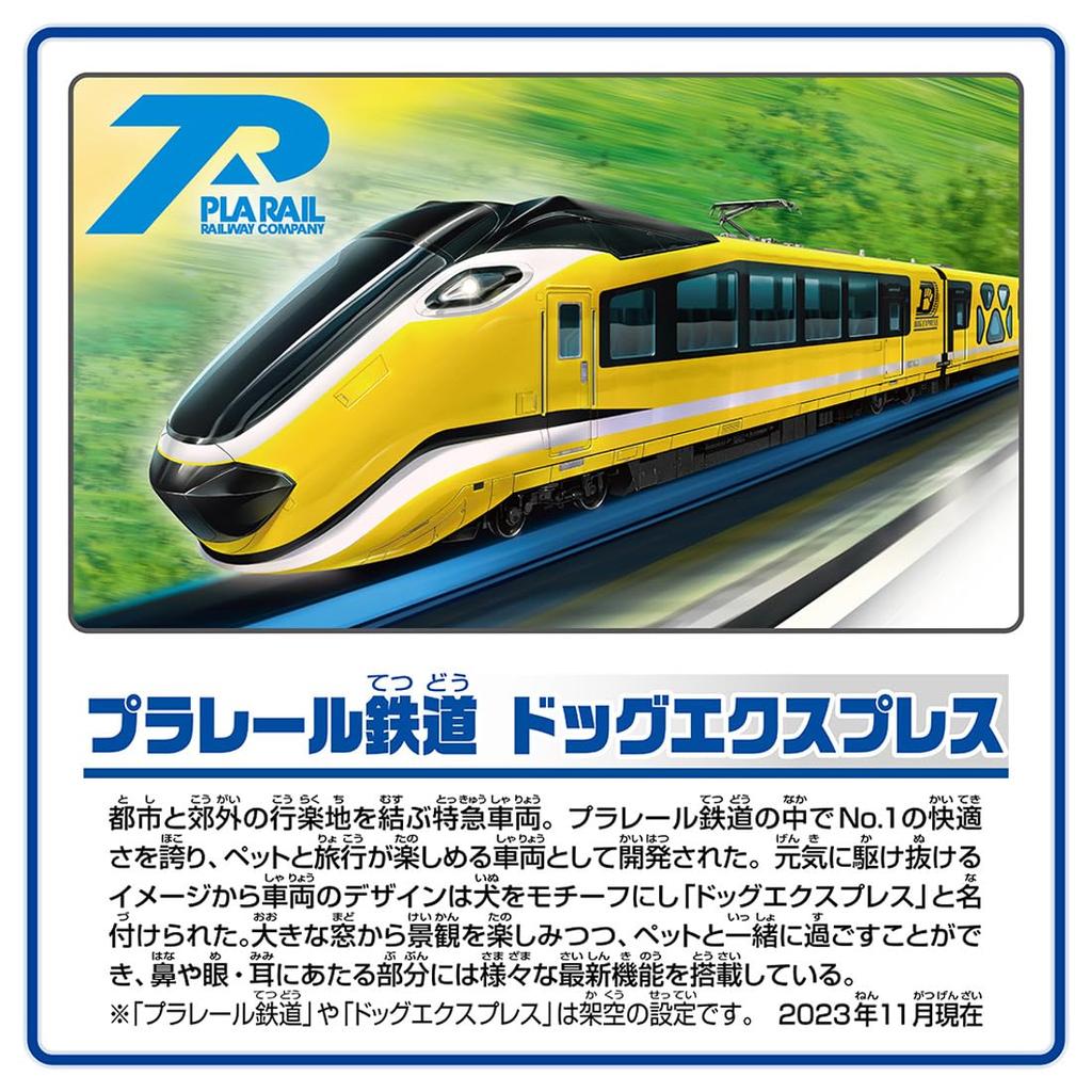 TAKARA TOMY Plarail Собачий Экспресс 919810 S-57