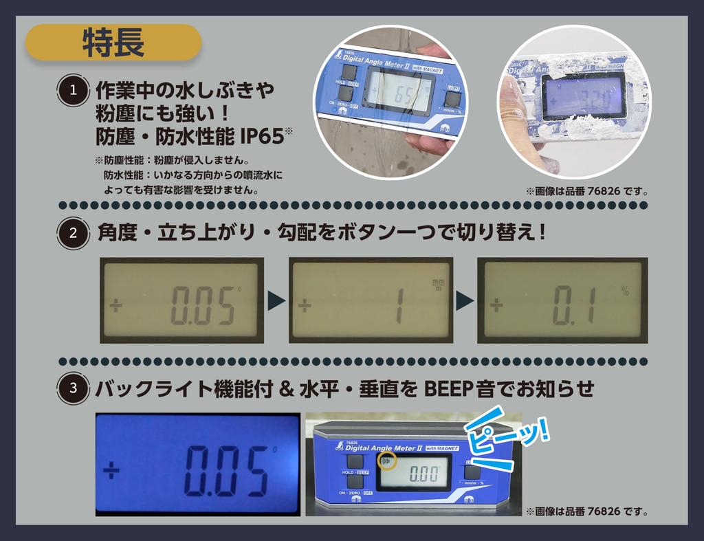 Shinwa Sokutei Digital Angle Meter Dustproof and 76825 II, Waterproof,