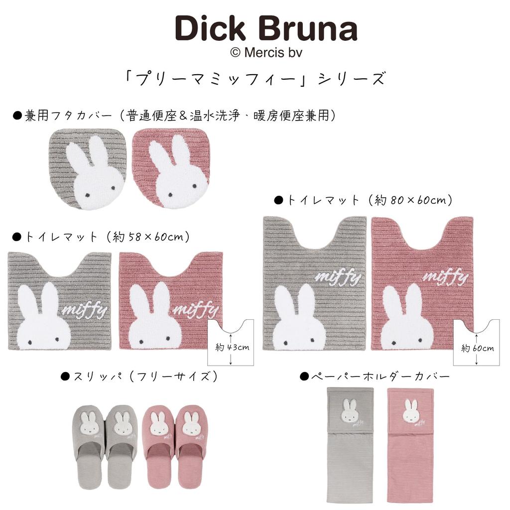 Senko Miffy Prima Miffy Paper Holder Character Animal 72660 Toiletries, Cover, Pink, Design,