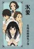 Hyouka Famous Scene Line Drawing Collection, Volume 2