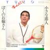 7-дюймовая пластинка ЮДЗО КАЯМА - Маленький возлюбленный TP10023 TOSHIBA - Япония Японская поп/рок Б/у