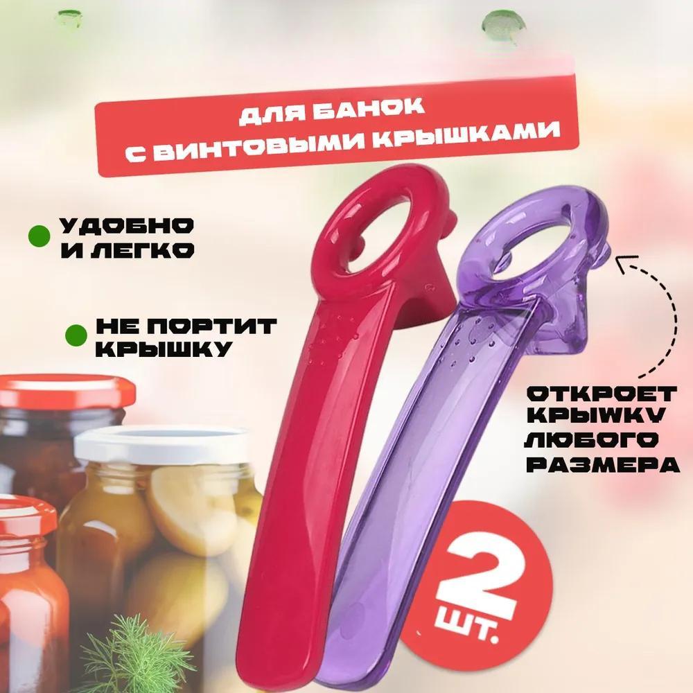 Jar Twist Opener Duo, 14 cm