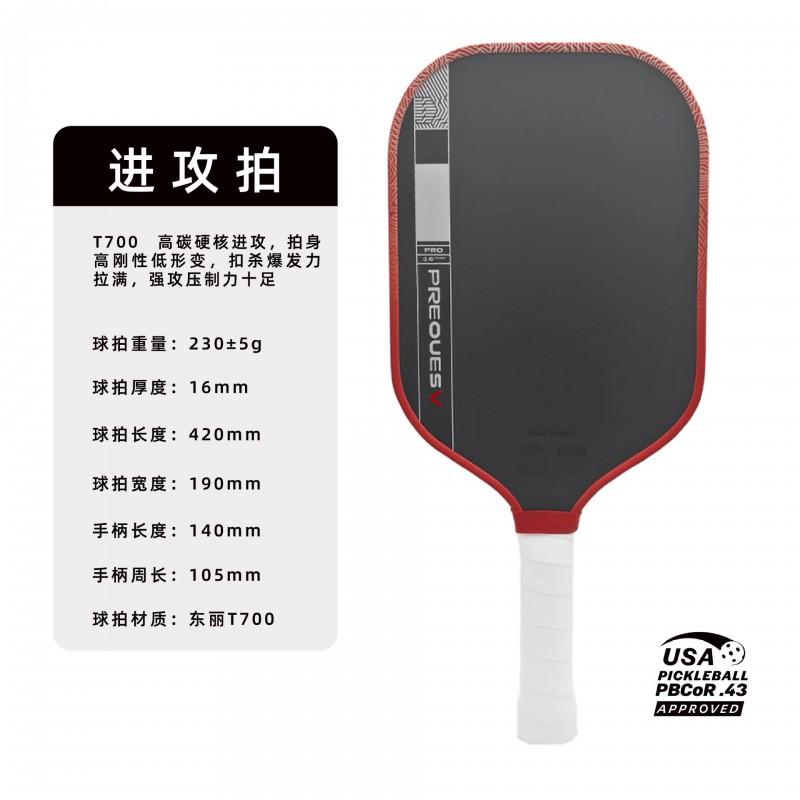 GEN5 Pro Pickleball Paddle T700 Carbon Fiber Core 16mm Thick Thermal Pressed One-Piece Design Competitive Play