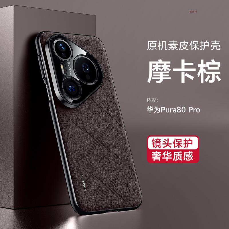 Применимо к чехлу для мобильного телефона Huawei pura80pro, полностью закрывающий объектив, 80ultra, противоударный, гальванизированный, чехол из кожи для интернет-знаменитости, бизнес-чехол