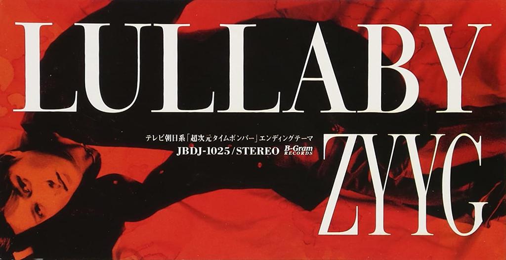 CD ZYYG LULLABY JBDJ1025 1997 Japan Japanese PopRock Used