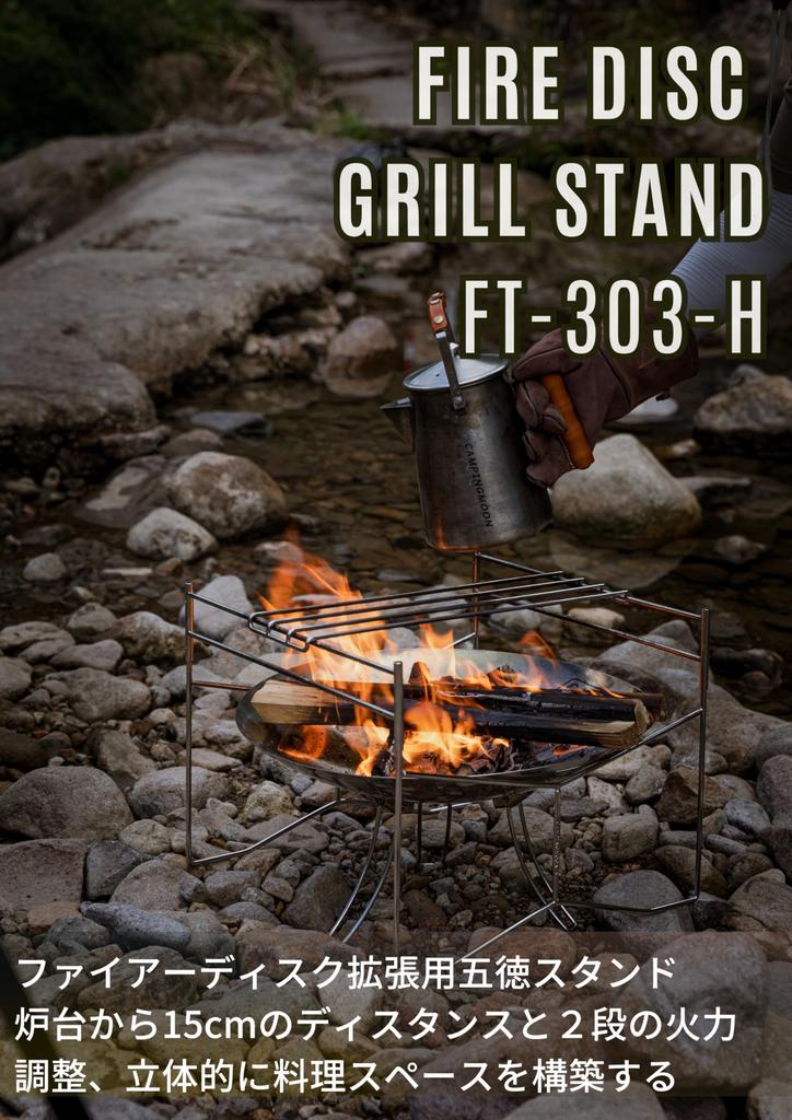 CAMPING MOON Fire Disc Stand, Campfire Pit, Camping Trivet, for Coleman 45cm Campfire Pit, FT-303-H