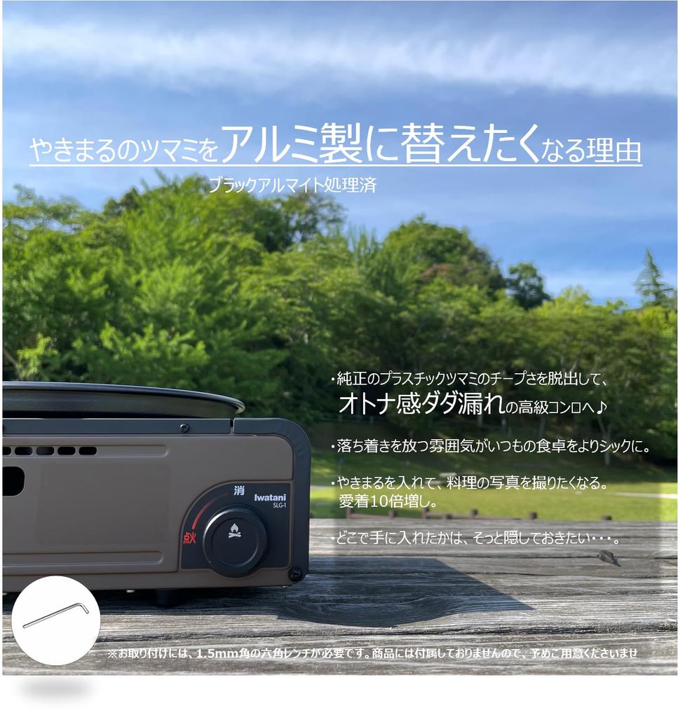 JACOB Aluminum Black Anodized Knob Dial Custom (Type A) for Iwatani Yakimaru/Yakimaru 2