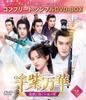 Senshi Banka - Undying Love Dedicated To Choshi - BOX 2 (Complete Simple DVD-BOX 5,500 Yen Series) (Limited Time Production)