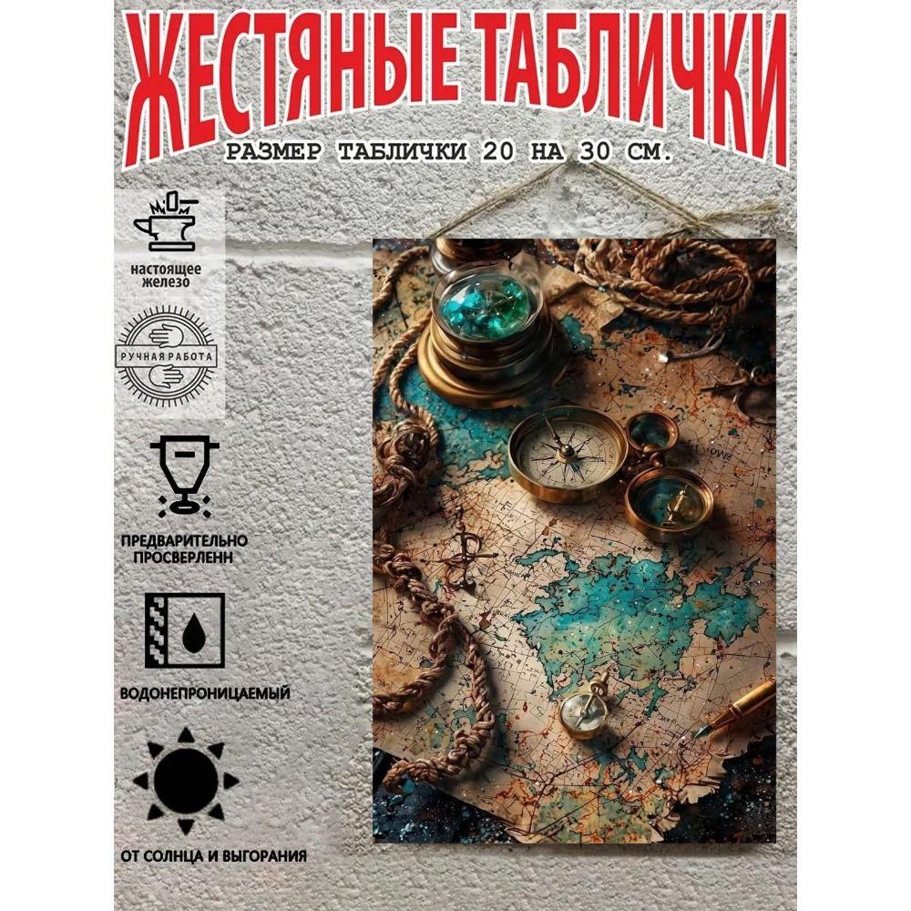 Винтажный металлический настенный плакат с пиратской и морской тематикой, 20x30 см, Декор для дома
