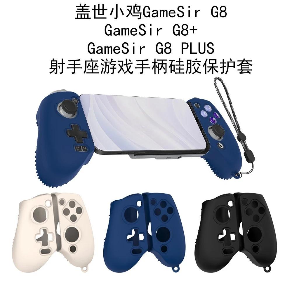 For GameSir G8/G8 +/G8 Plus Sagittarius Gamepad Anti-Scratch Silicone Case Soft Cover Protective Shell Sleeve Game Accessories