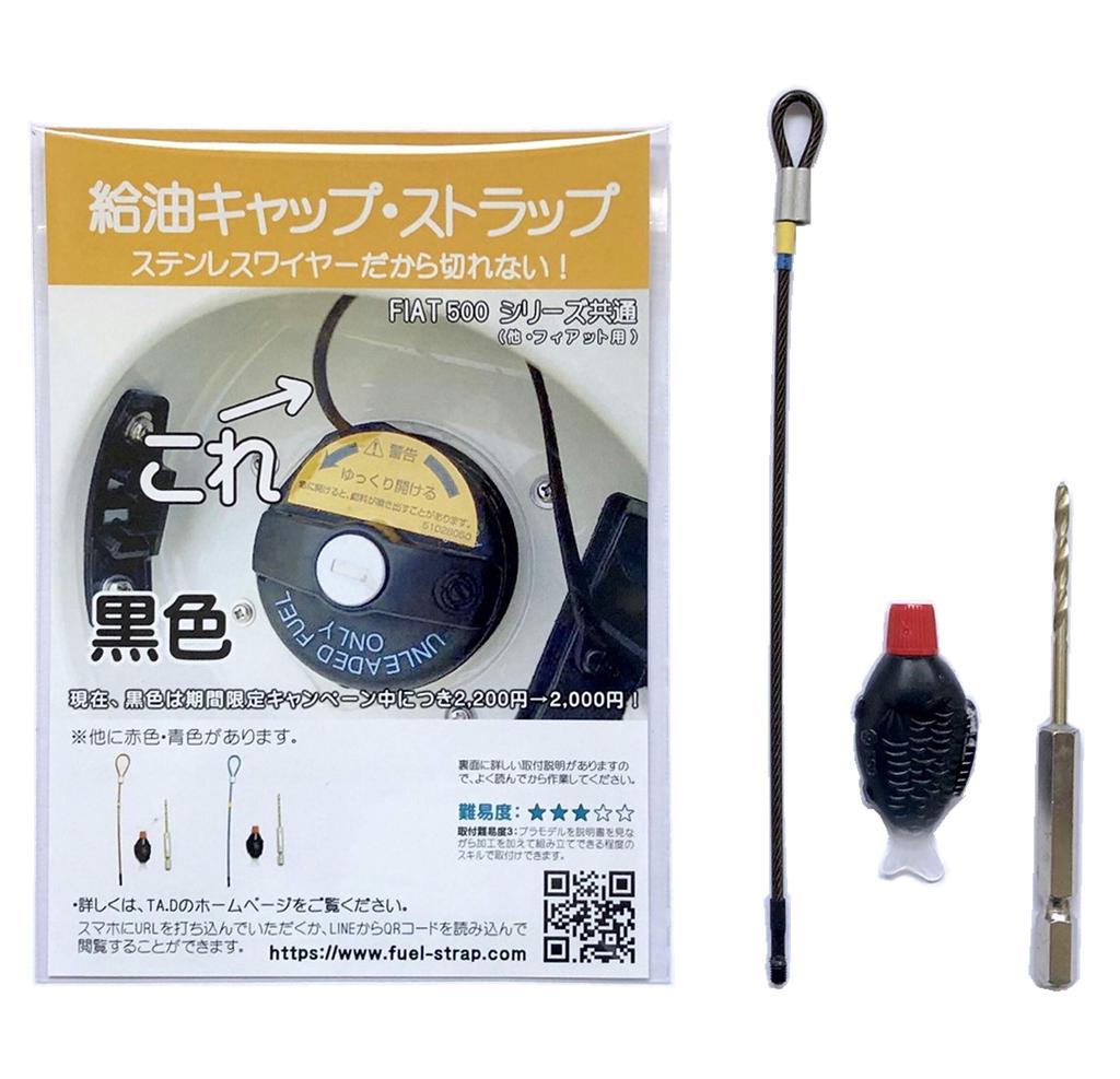 FIAT 500 Fiat Series Oiling Cap Rubber Cord Replacement Part, Stainless Steel Strap (Black) Attachment Tool Included