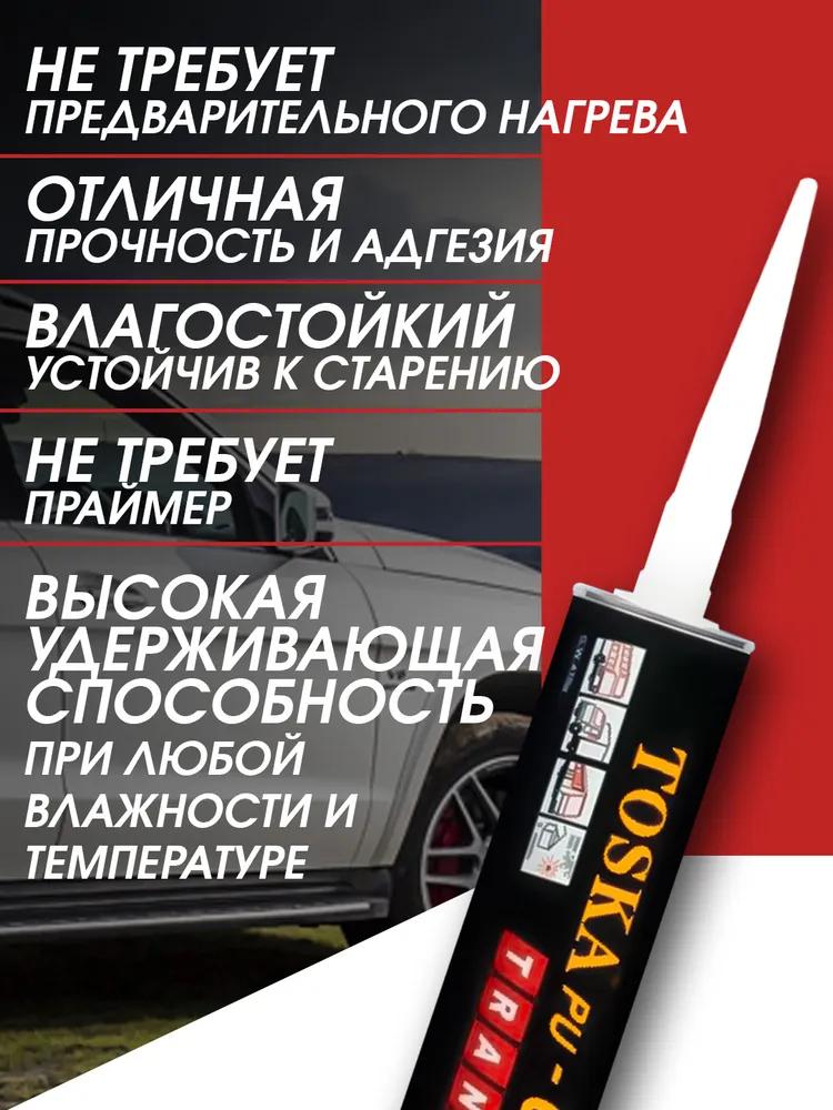 1 шт. автомобильный герметик для вклейки стекол автомобильный клей для стекол