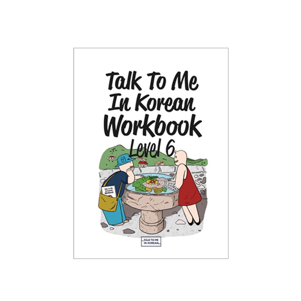 Поговори со мной на корейском, рабочая тетрадь, уровни 1–10