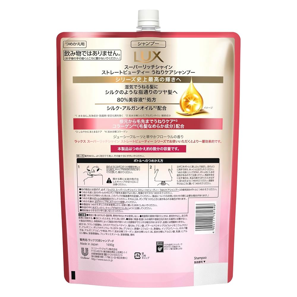 LUX Шампунь для выпрямления волос Super Rich Shine Beauty Refill 1690 г