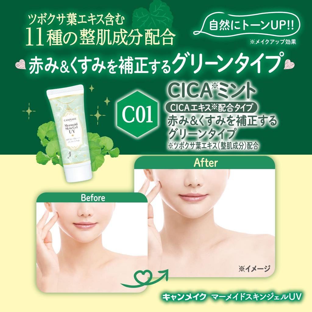 CANMAKE Mermaid Skin Gel UV C01 CICA Mint Sunscreen SPF50+ PA++++, Face & Body Wash-Off Sunblock