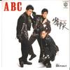 7inch Record SHONENTAI - Abc / Shizen Ni Kiss Shite L1810 WARNER BROS 1987 Japan Japanese Pop/Rock