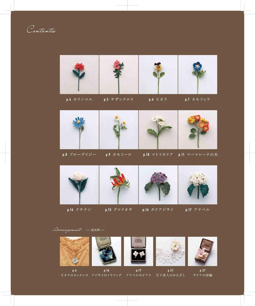 ECO VITA Crochet Elegant Flower Encyclopedia (applemints)