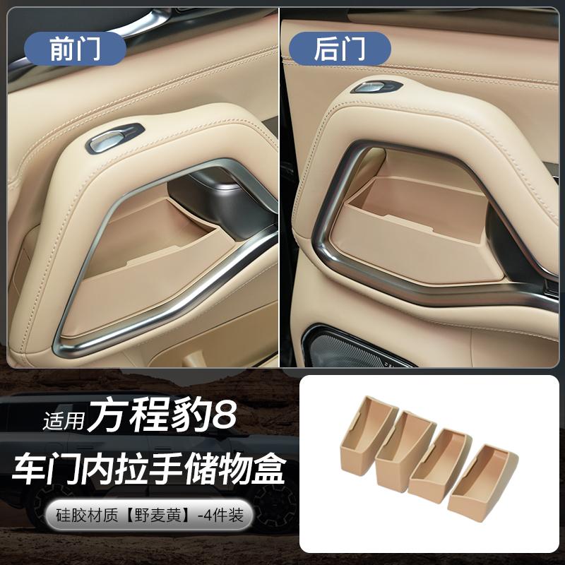 Для BYD Formula Leopard 8 Внутренняя ручка двери Ящик для хранения Прорезь в двери Органайзер-поддон Силиконовая накладка Аксессуары для модификацииХороший продукт