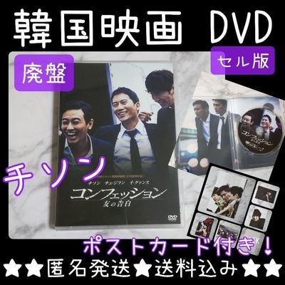 [Б/У] Вышедший из печати корейский фильм на DVD (версия для продажи) "Признание" 2 Чжи Сон