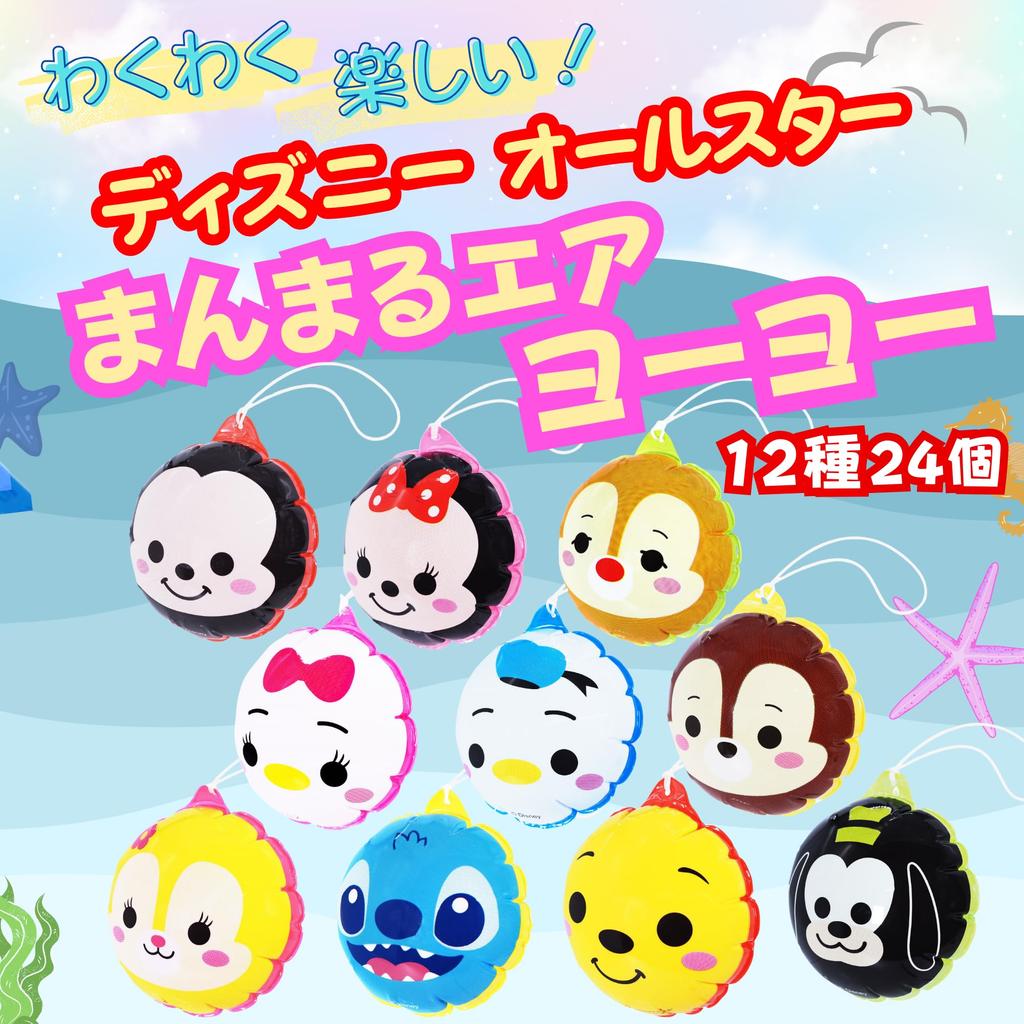 Fair Yoyo Set Disney Face Pattern Round Air 12 типов 24 предмета Минни Винни Пух виниловая игрушка персонаж фестиваль летний фестиваль вечеринка ассортимент