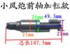 Wind-driven 1/2 small wind gun pneumatic wrench accessories impact shaft striking main pin shaft accessories
