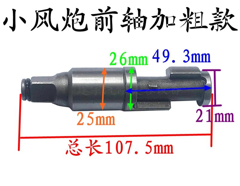 Wind-driven 1/2 small wind gun pneumatic wrench accessories impact shaft striking main pin shaft accessories
