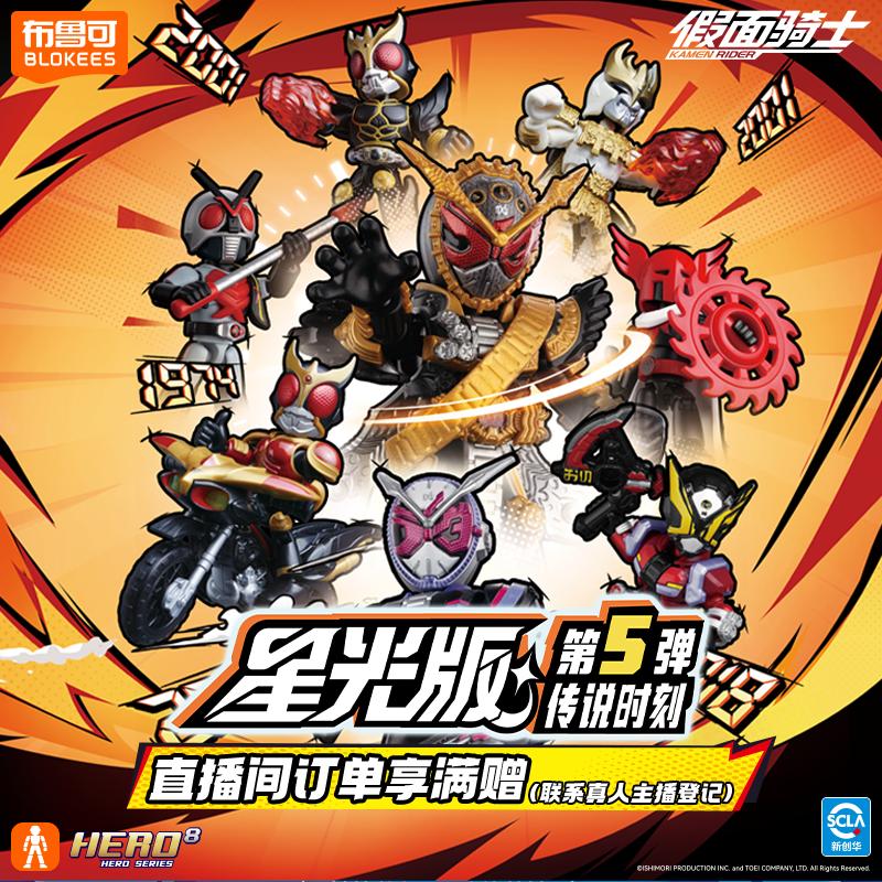 Конструктор Blokees Kamen Rider Игрушки Masked Rider 9 шт. Без повторов Сборная игрушка Для детей Подарок