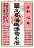 Календарь с предсказаниями Рейва, 7-го года Такасима Экидан (Такашима Экидан книга-календарь серии Рейва 7-й год)