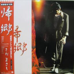 LP Record MASASHI SADA Kikyou FFR12512 FREE FLIGHT 1986 Japan Obi Japanese PopRock Used