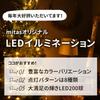 [Reliable Japanese Brand] mitas LED Illumination Lights (Authentic) 200 Bulbs, 15m Long, Gold with Black Wire, Straight, 8 Patterns, Controller
