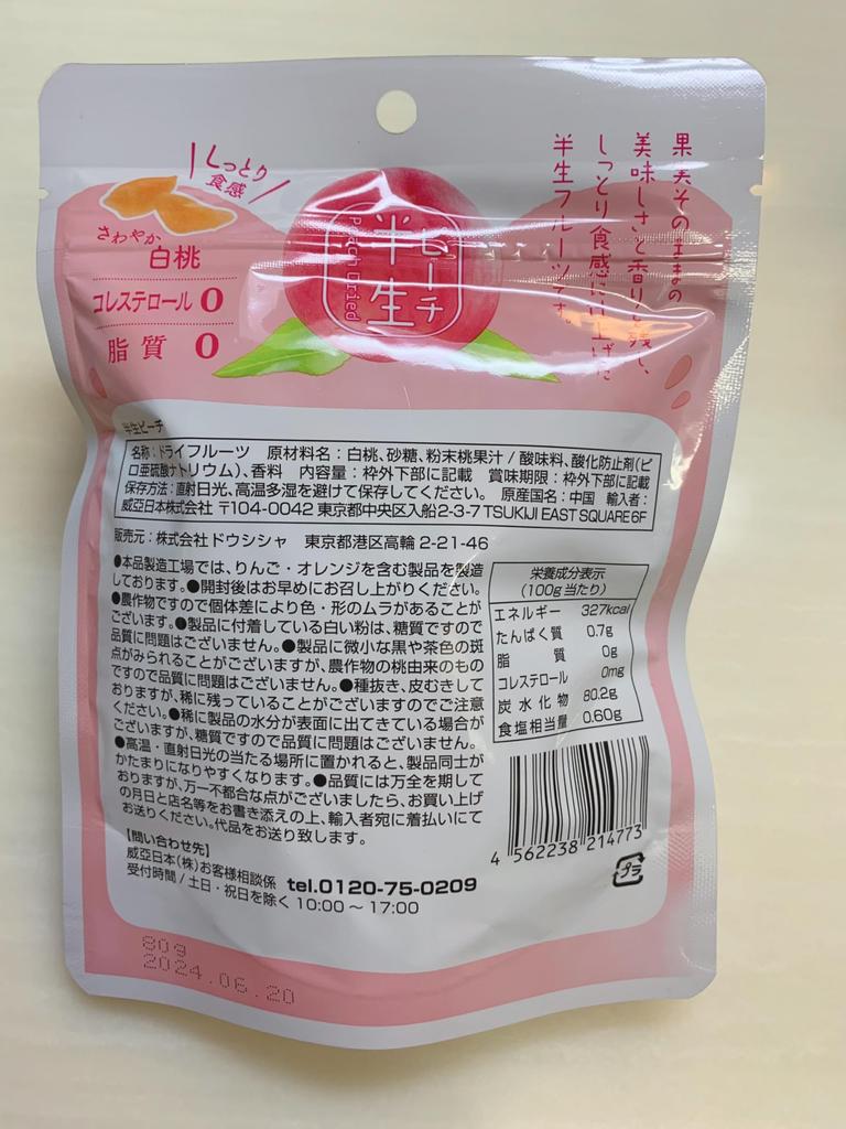 Сушеные фрукты Doshisha, половина свежего персика 80 г x 24 пакета, белый персик, персик, персиковый пакет, магазин JOYB [распродажа ящиков]