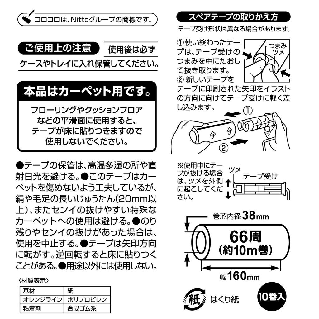 Nitoms CoroCoro Spare 66 10 Высококачественная прочная клейкая лента SC, легко совместимая с пылью домашних животных, ширина 160 мм, CC8974 Лента, круги, рулоны,