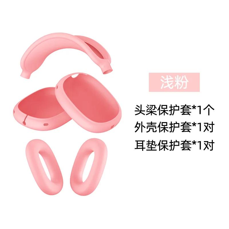 3 в 1 Силиконовый защитный чехол Для наушников AirPods Max 1/2 амбушюры / накладки на уши / оголовье Защита от столкновений и случайных касаний
