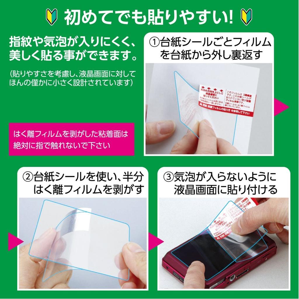 Hakuba Liquid Crystal Protection Film Mark II for FUJIFILM FinePix S9900W