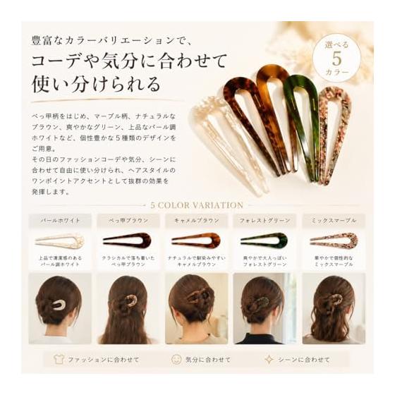 U-Shaped Hair Pins, 5-Piece Set, Acetate Material, Smooth Glossy Finish, Secure Hold, Gentle on Hair, Easy Styling, Approx. 14cm Length, 5 Assorted
