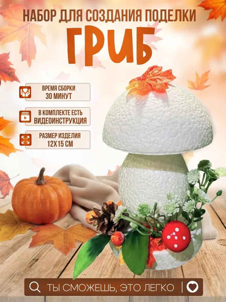 Set for autumn craft mushroom in kindergarten