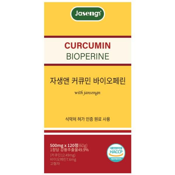 Домашний куркумин и биоперин, 120 таблеток, 1 единица, корейский основной продукт здорового питания