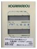 Rodo серия N масштаб тип Sapporo Transport железнодорожная модель принадлежности UR52A-38000 (ЛОДЖИНЕТ ЯПОНИЯ) C-4608